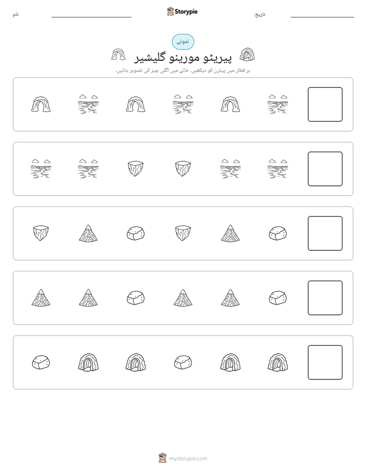 پیٹرن