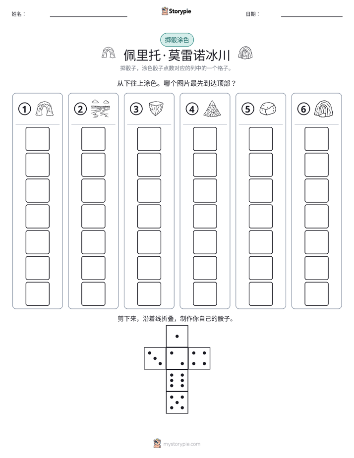 滚动与上色