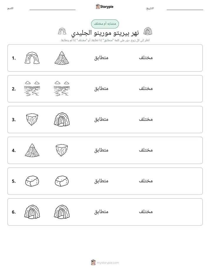 نفس أو مختلف