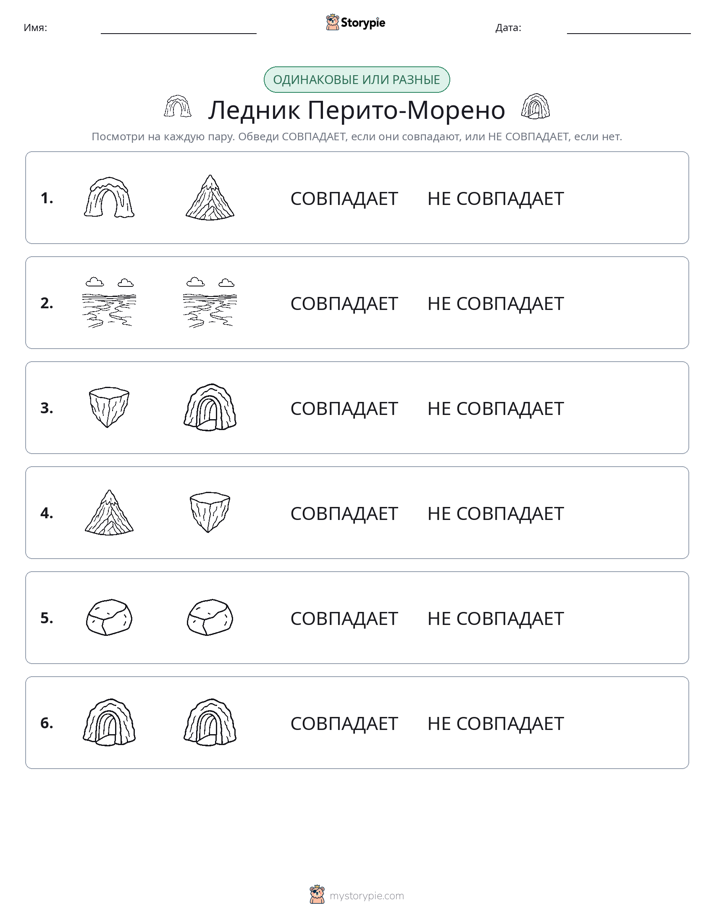 Одинаковое или разное