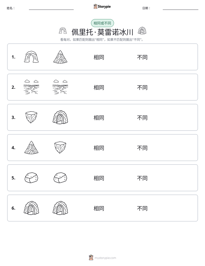 相同或不同