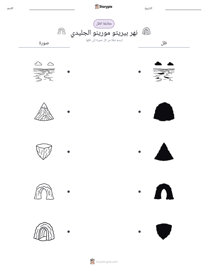 مطابقة الظل
