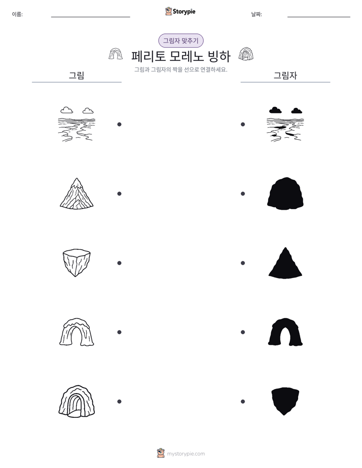 그림자 맞추기