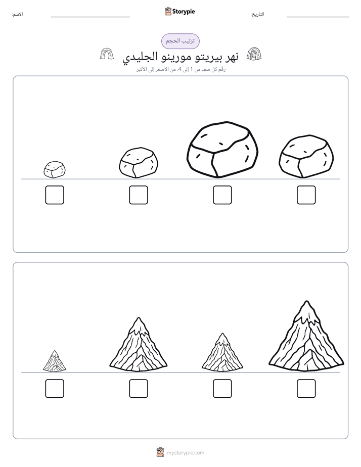 ترتيب الحجم