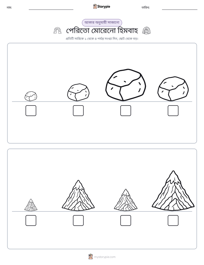 আকারের ক্রম