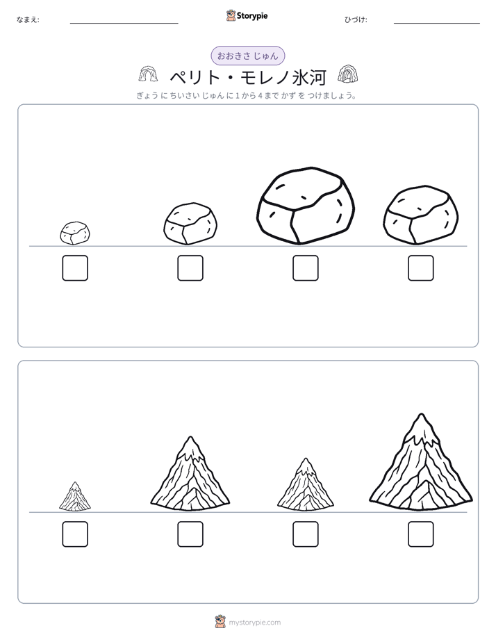 サイズ順