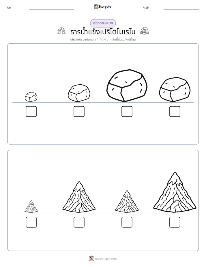 ลำดับขนาด
