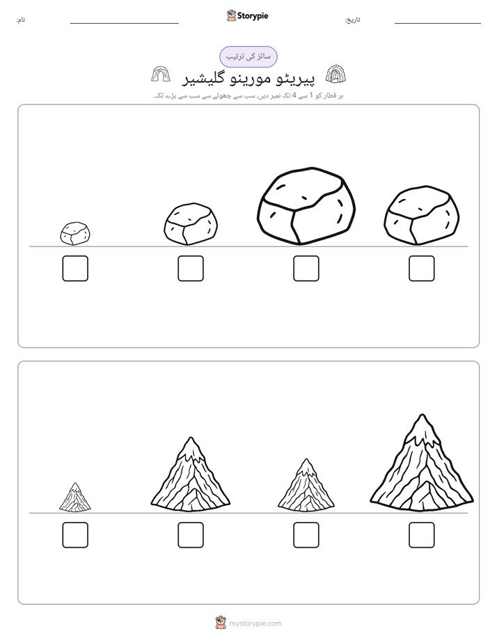 سائز کی ترتیب