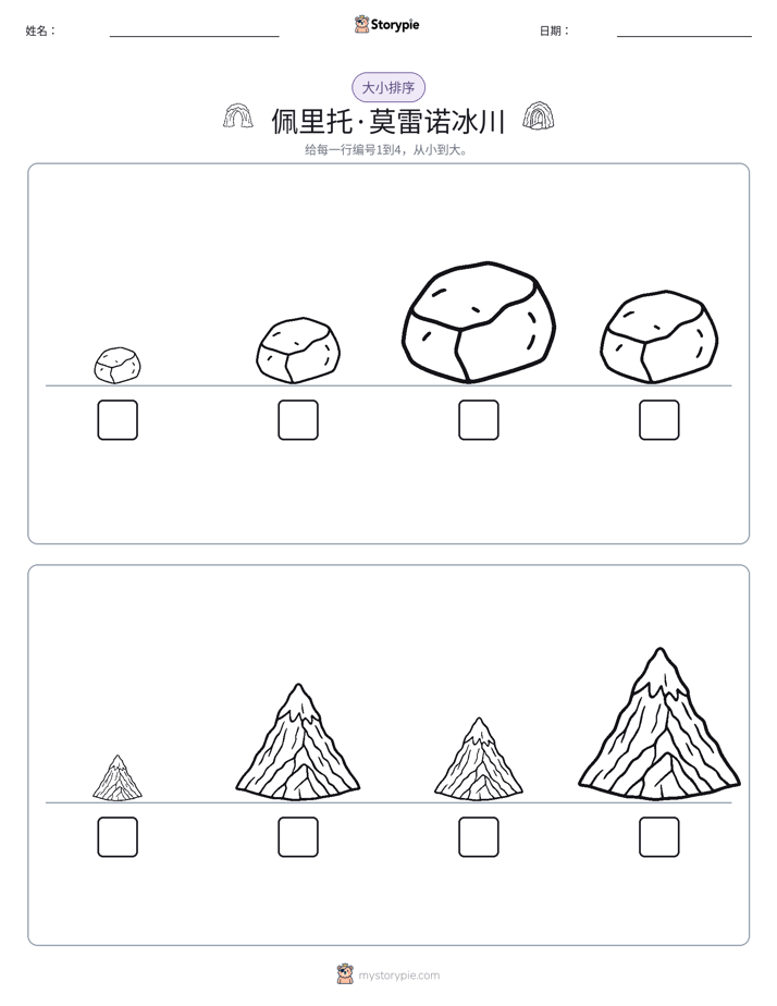 大小排序