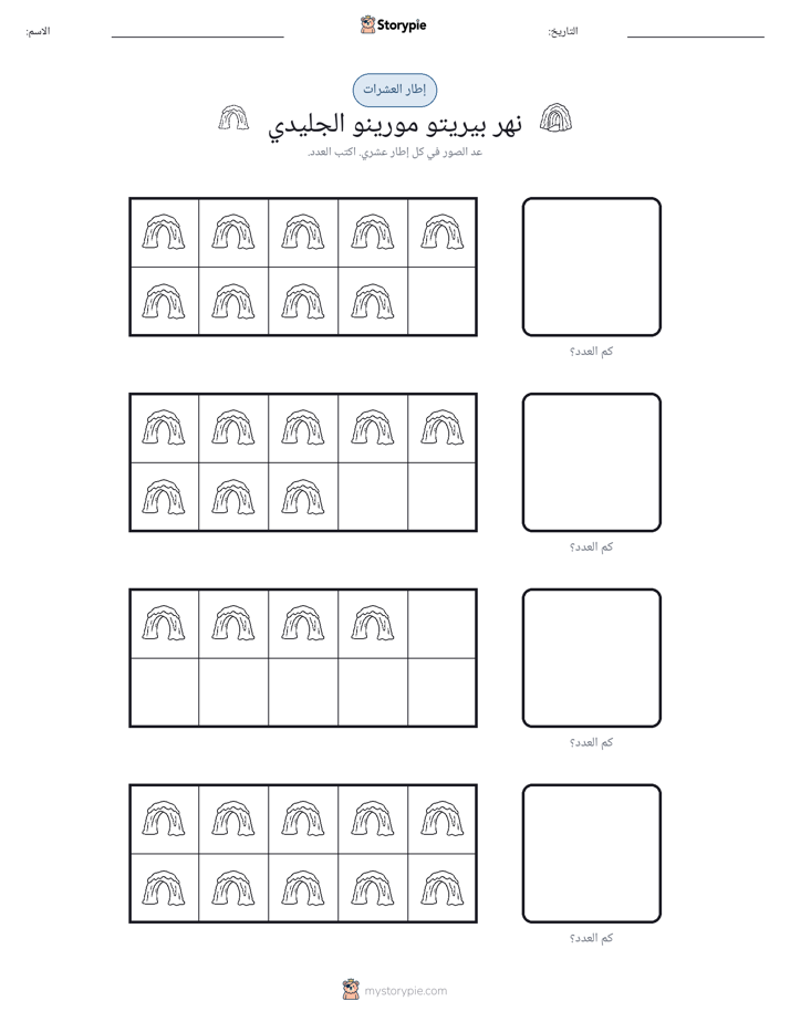 إطار العشرة