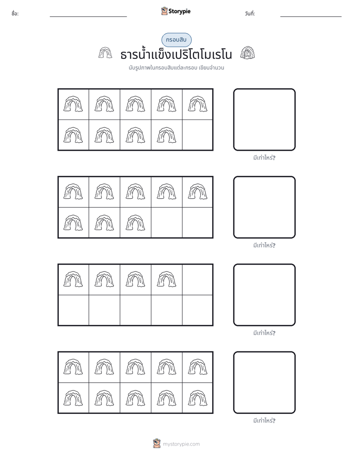 กรอบสิบ