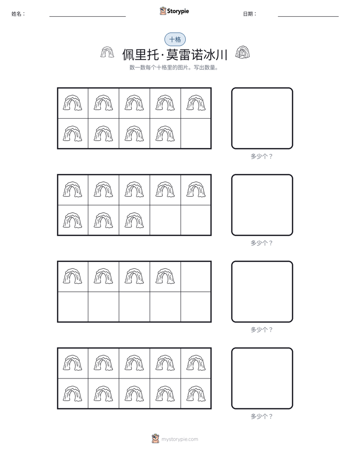 十框