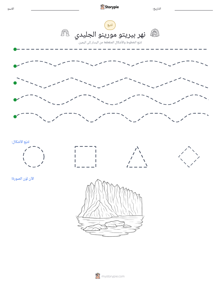 تتبع