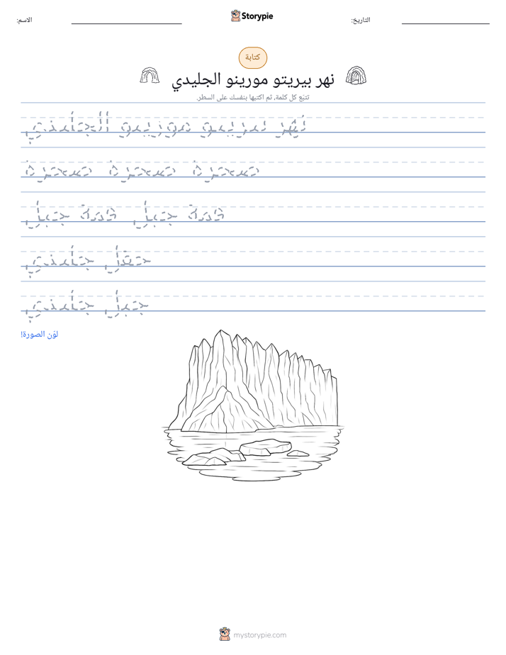 تمرين الكتابة