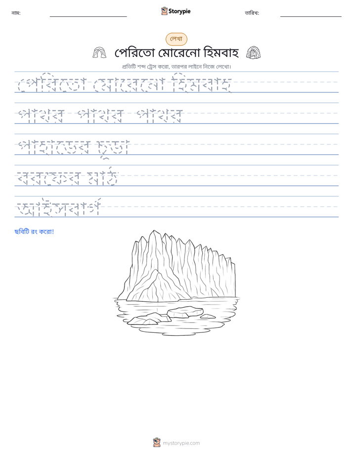 লেখার অনুশীলন