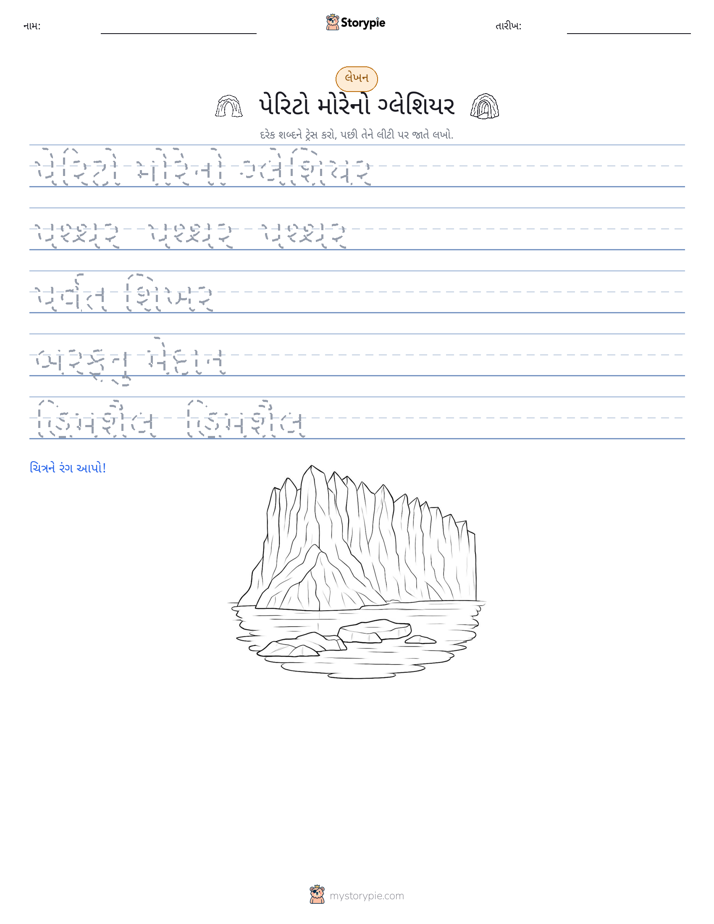 લખાણ પ્રેક્ટિસ