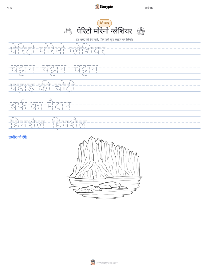 लेखन अभ्यास