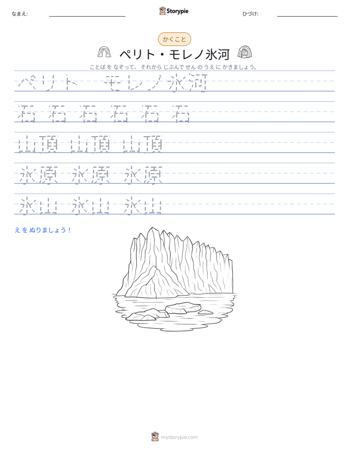 書き取り練習
