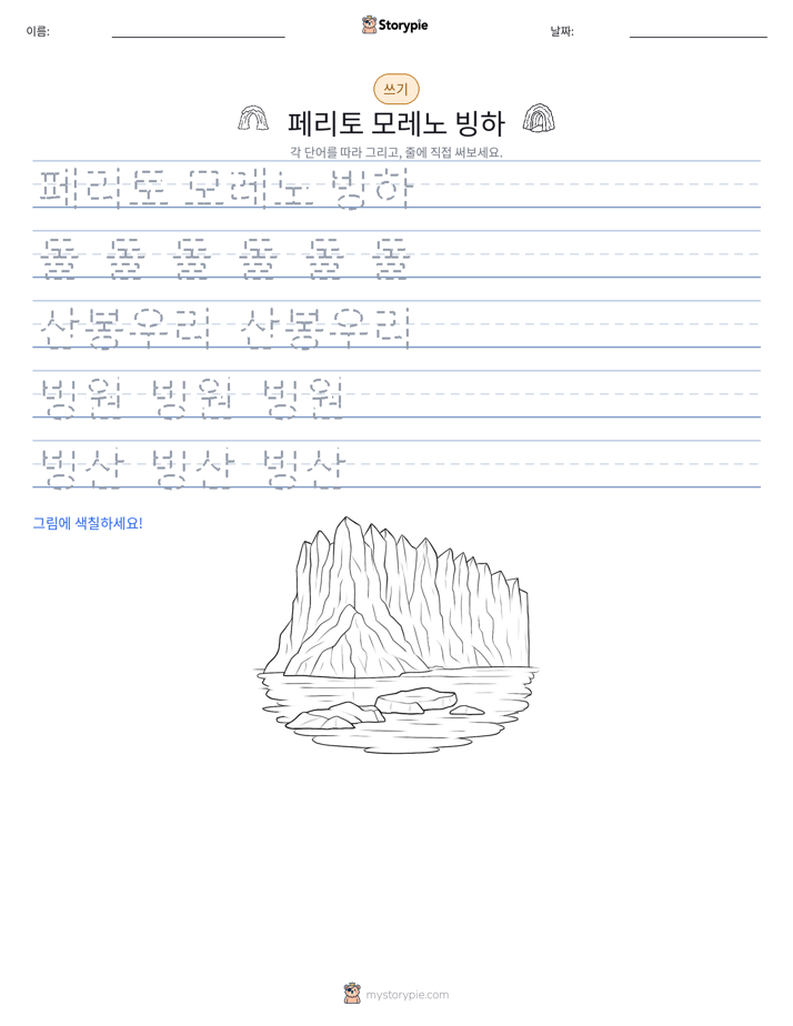 쓰기 연습