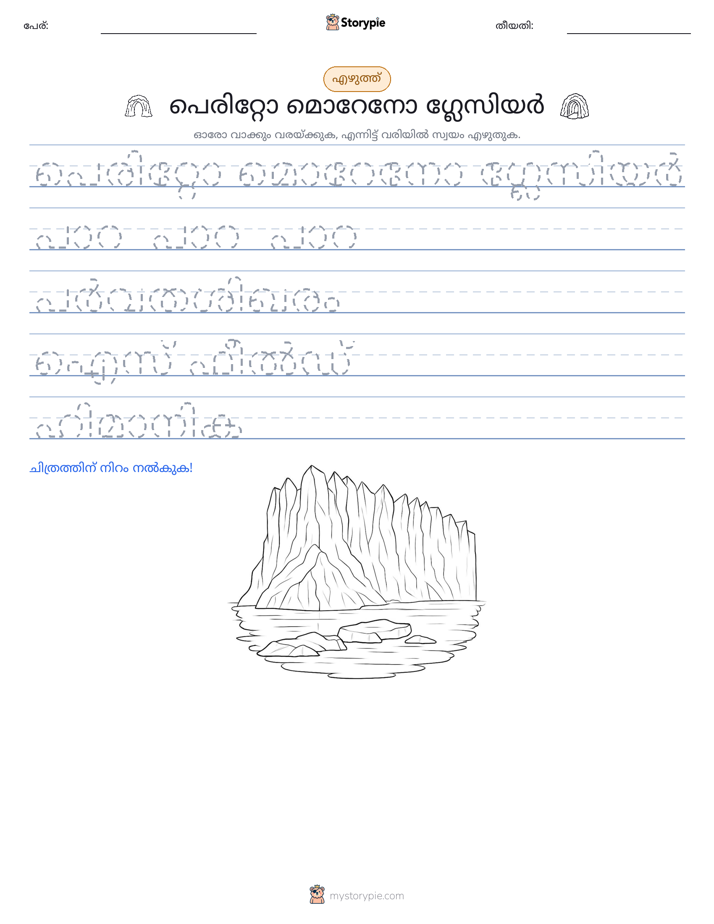 എഴുത്ത് പരിശീലനം