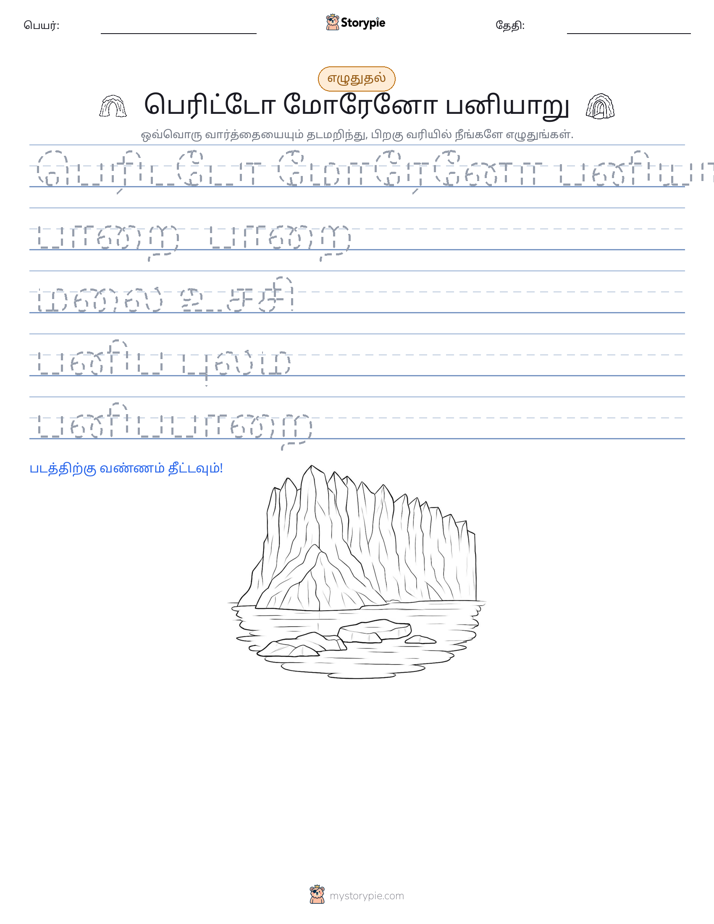 எழுத்து பயிற்சி