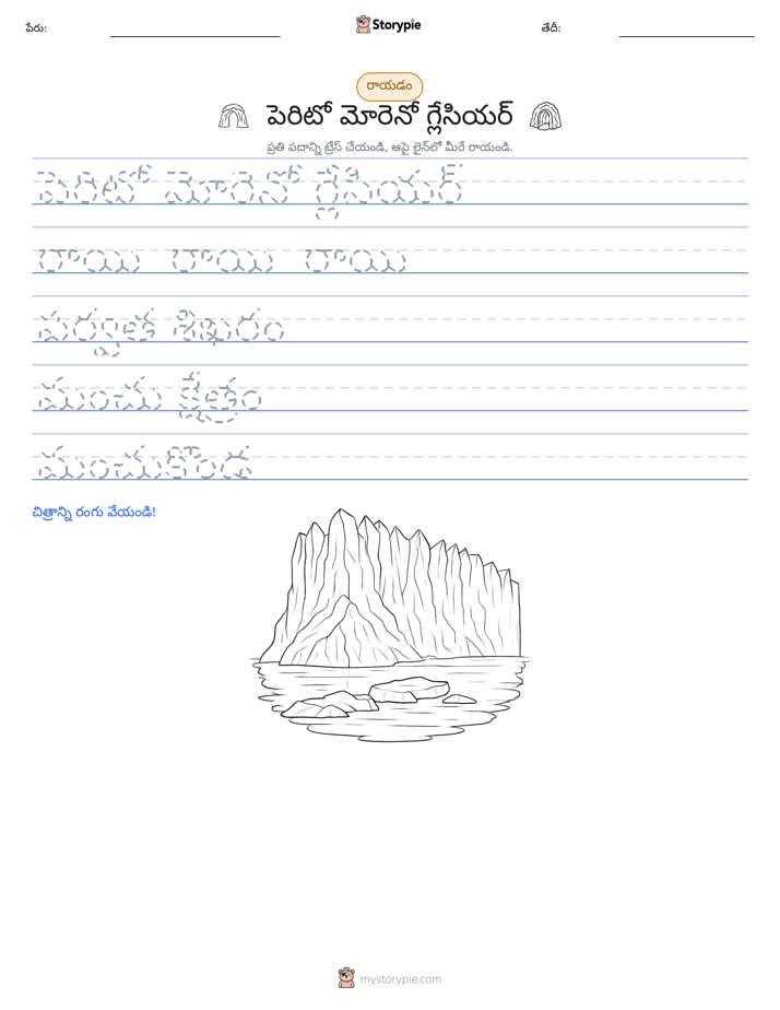 రాయడం సాధన