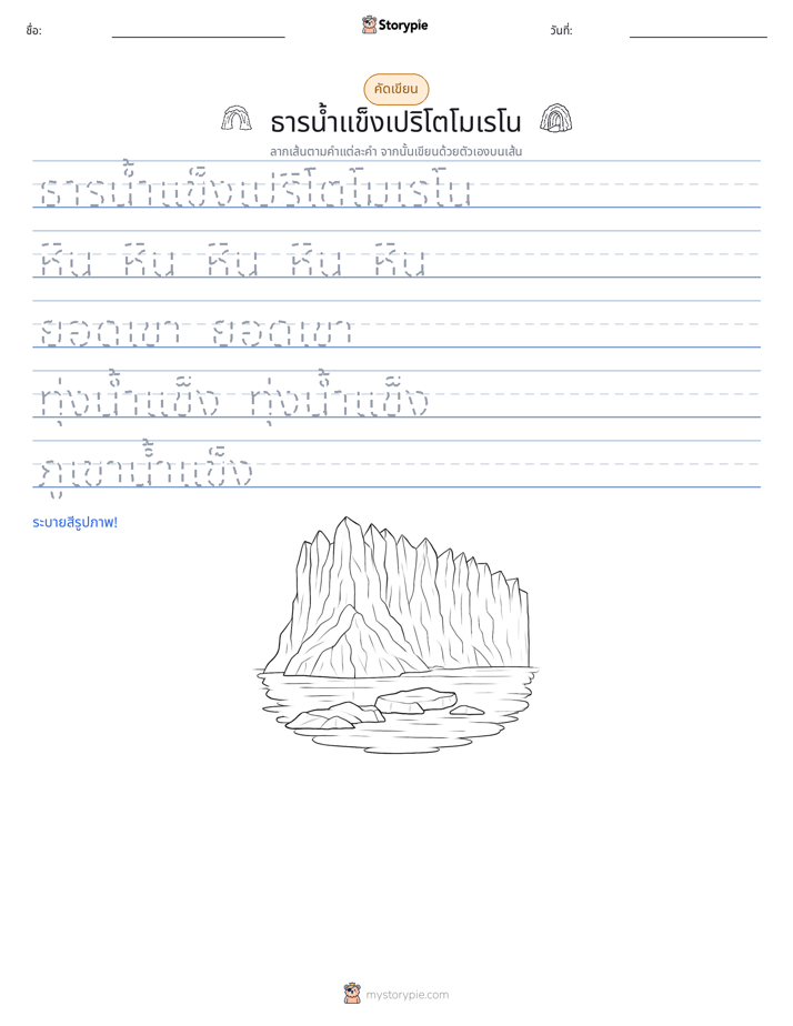 การฝึกเขียน