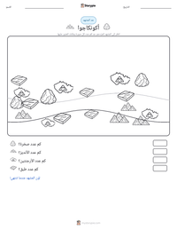 معاينة ورقة العمل القابلة للطباعة أكونكاجوا