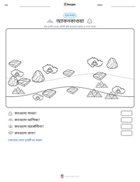 অ্যাকনকাগুয়া মুদ্রণযোগ্য কাজের পৃষ্ঠার প্রিভিউ