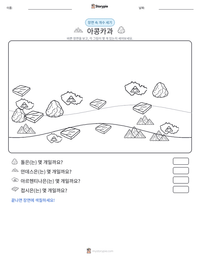 아콩카과 인쇄 가능한 워크시트 미리보기