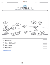 阿空加瓜山 可打印工作表预览