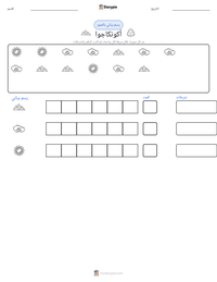 معاينة ورقة العمل القابلة للطباعة أكونكاجوا