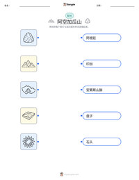阿空加瓜山 可打印工作表预览