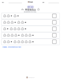 阿空加瓜山 可打印工作表预览