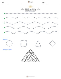 阿空加瓜山 可打印工作表预览