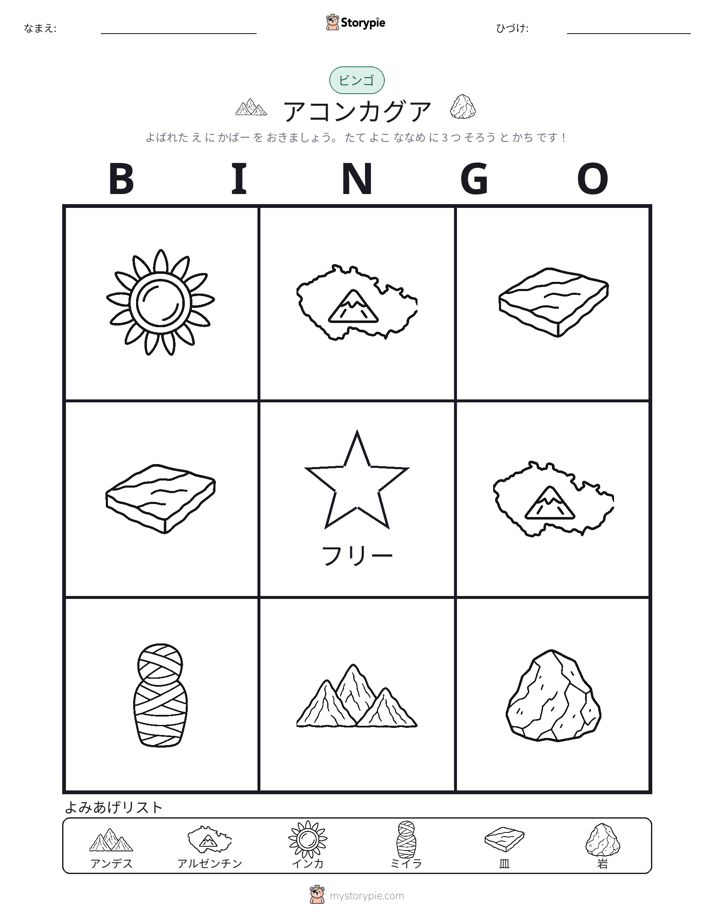 ピクチャービンゴ
