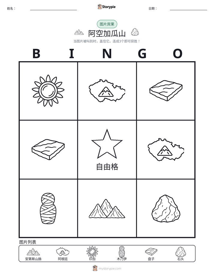 图片宾果