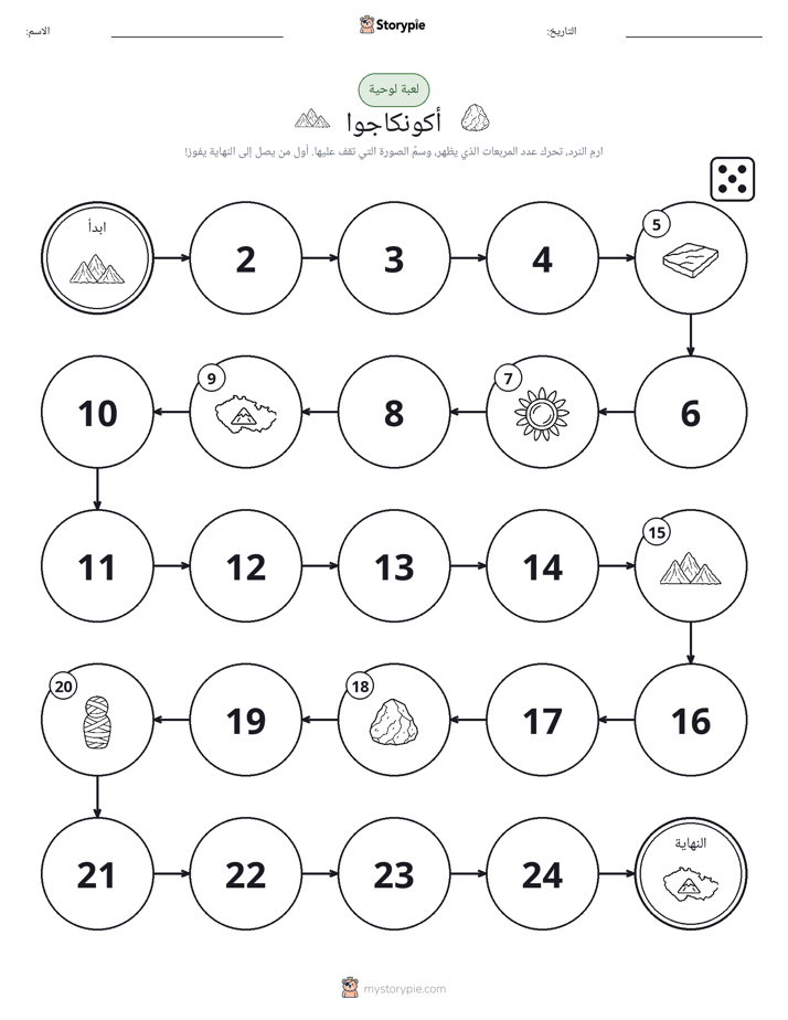 لعبة لف و تحرك