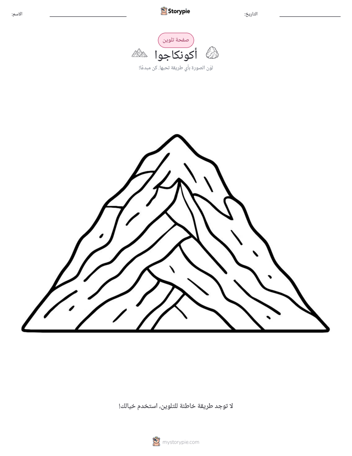 صفحة تلوين