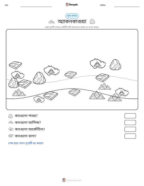 গণনা দৃশ্য