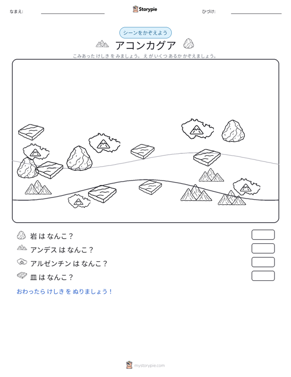 カウントシーン