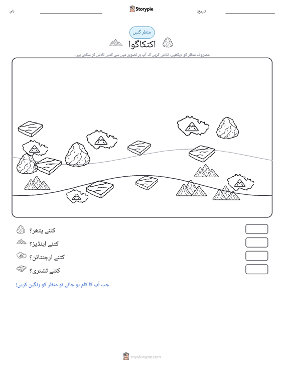 گنتی کا منظر