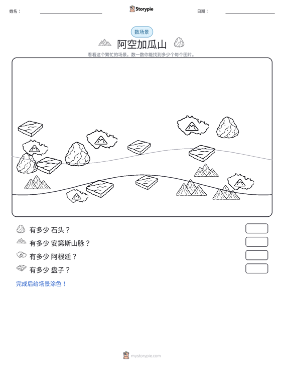 计数场景