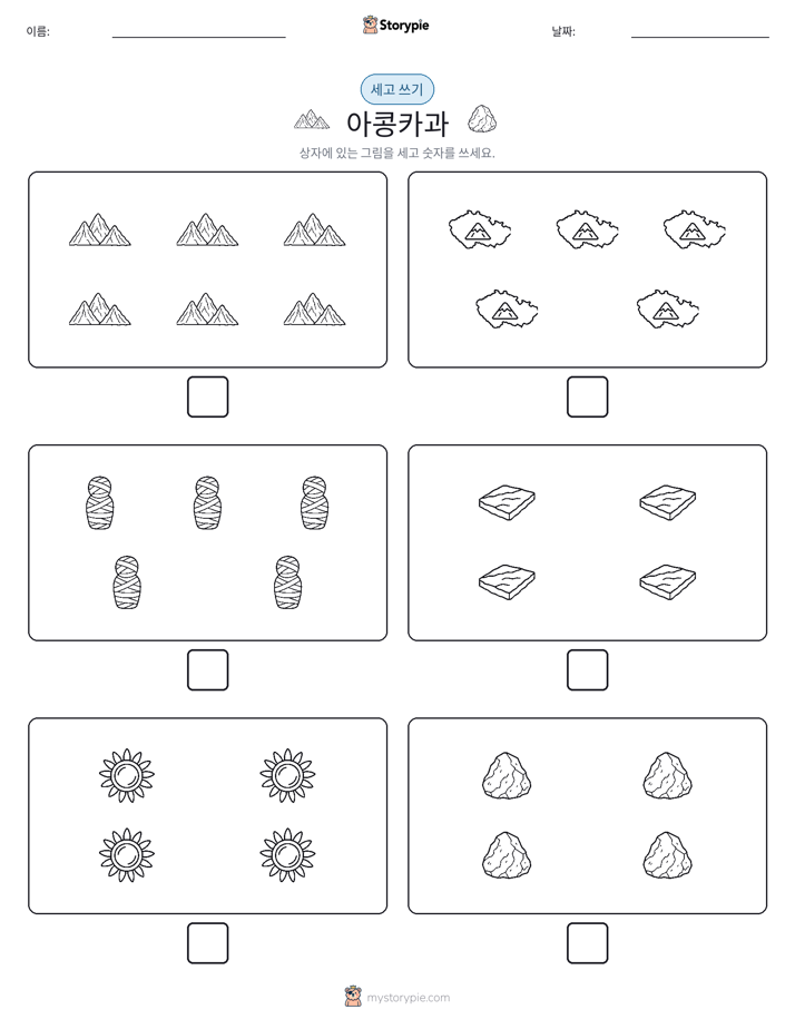세고 쓰기