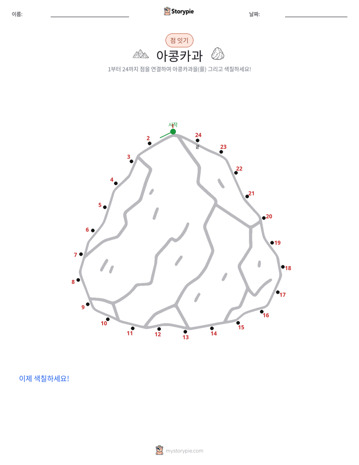 점 연결하기