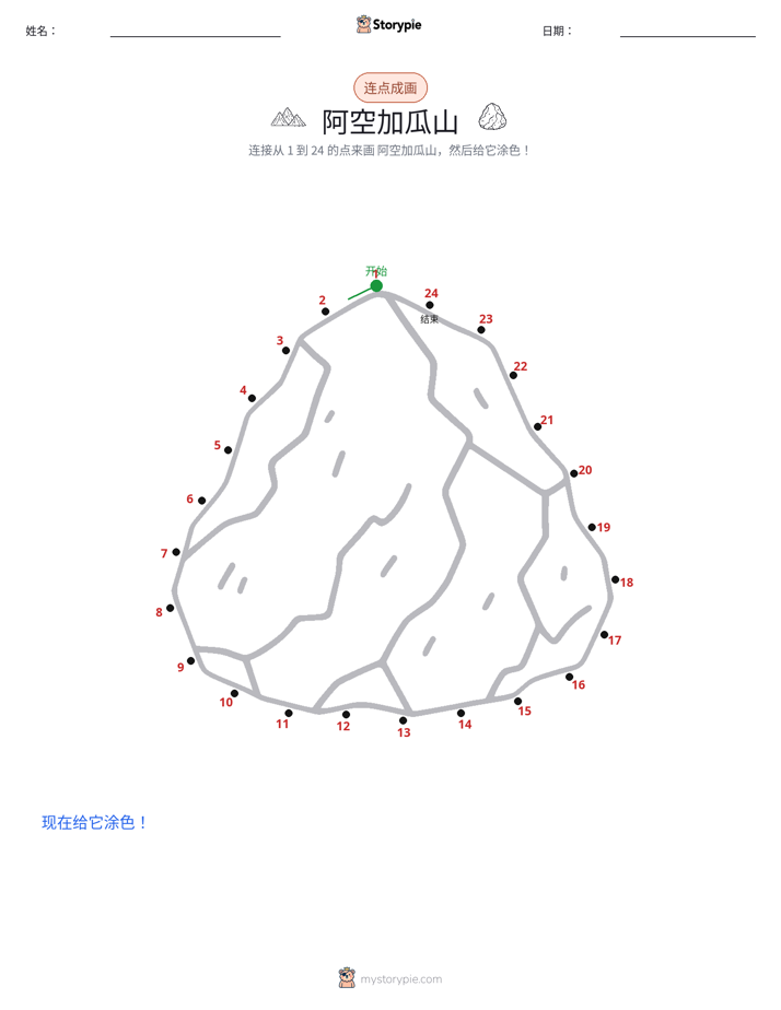 连点成线