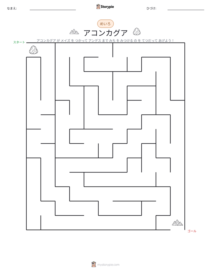 迷路
