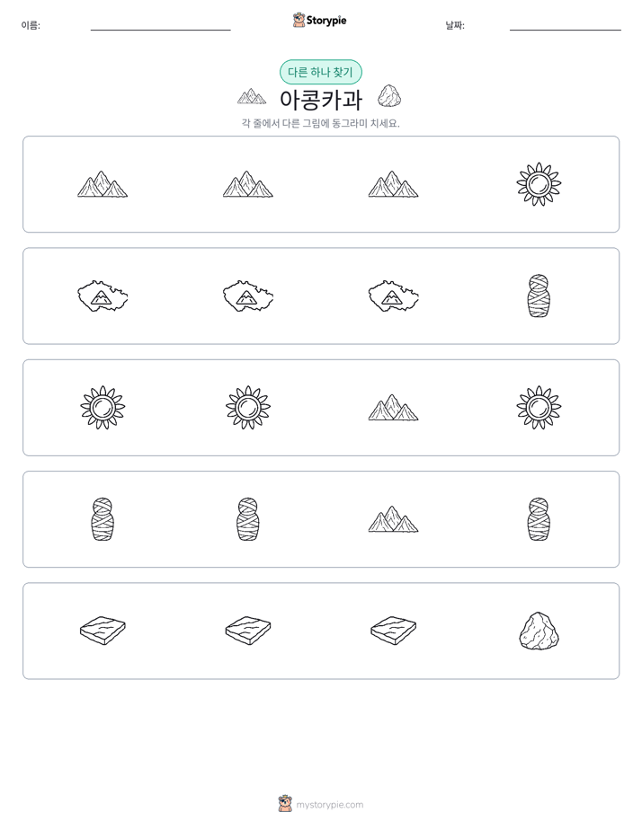 이상한 것 찾기