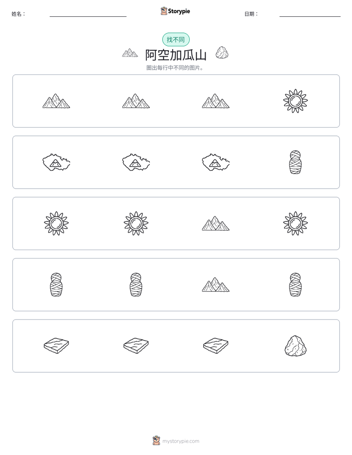 找不同