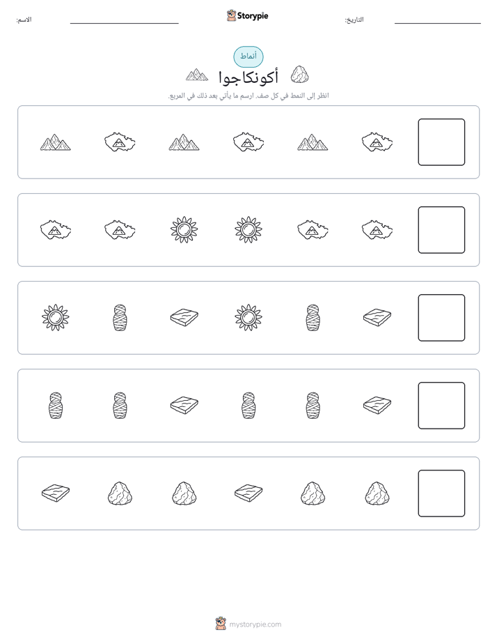 أنماط